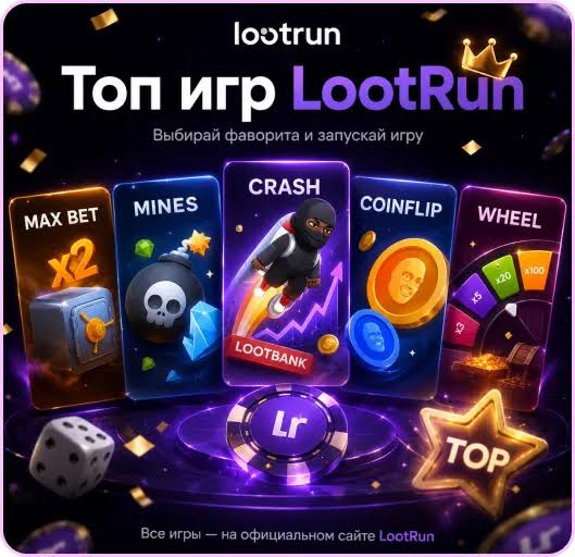 Lootrun — Обзор игровой платформы для азартных игр -366590088 Lootrun — Обзор игровой платформы для азартных игр -366590088