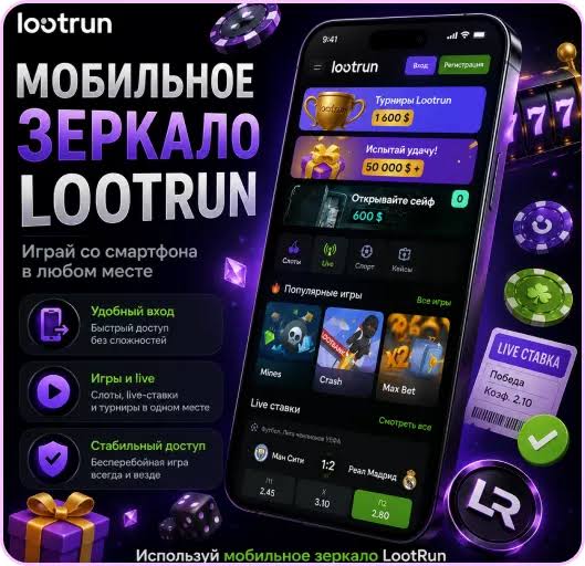 Lootrun — Обзор игровой платформы для азартных игр -366590088 Lootrun — Обзор игровой платформы для азартных игр -366590088